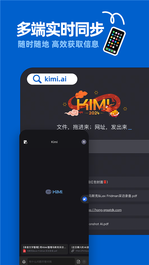 Kimi智能助手app截图