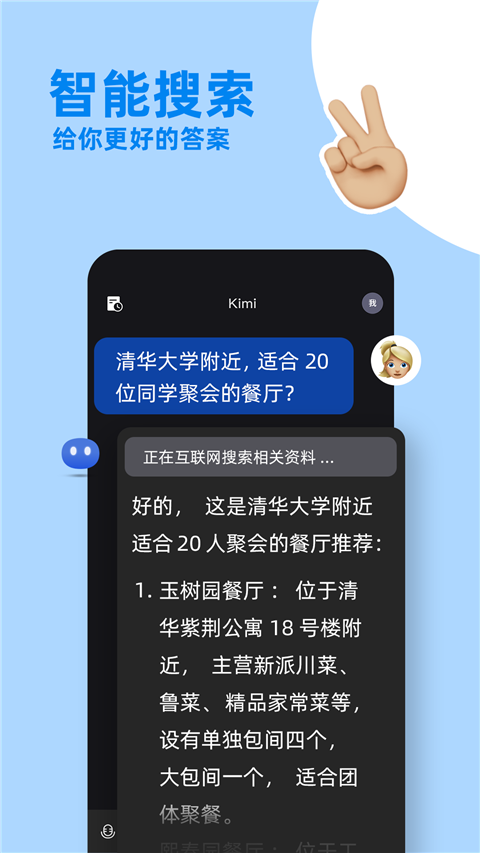 Kimi智能助手app截图