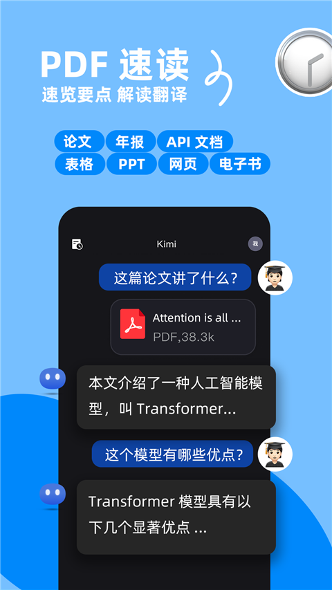 Kimi智能助手app截图