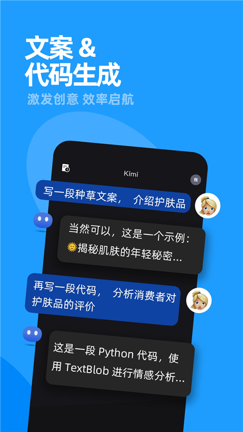 Kimi智能助手app截图