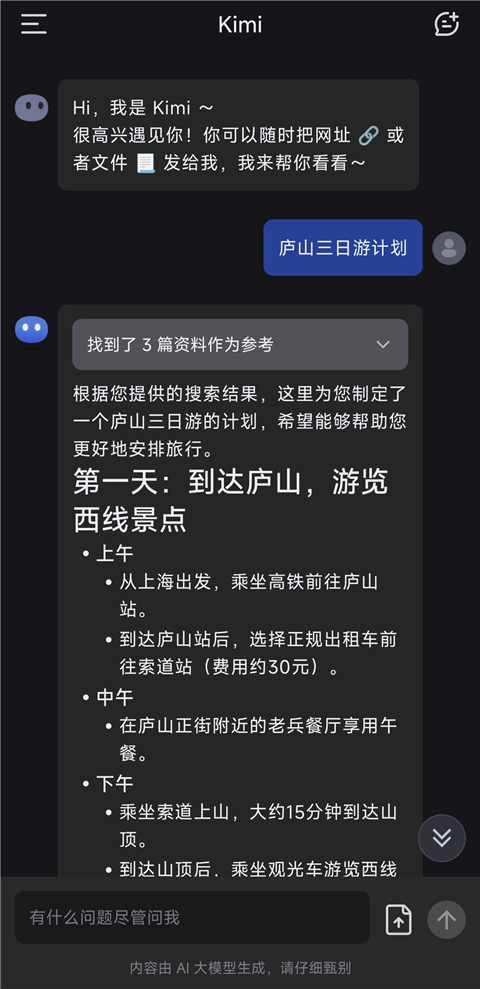 Kimi智能助手app