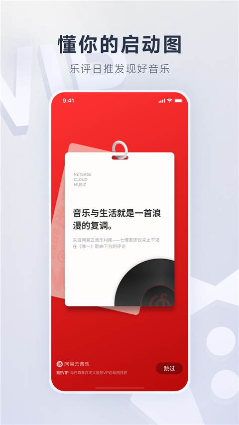 网易云音乐云村居民证领取app截图