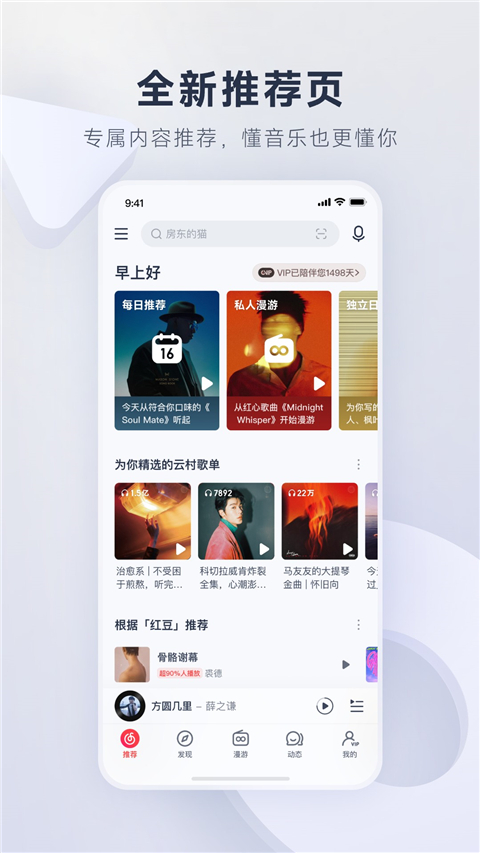 网易云音乐云村居民证领取app截图