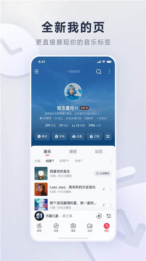 网易云音乐云村居民证领取app截图