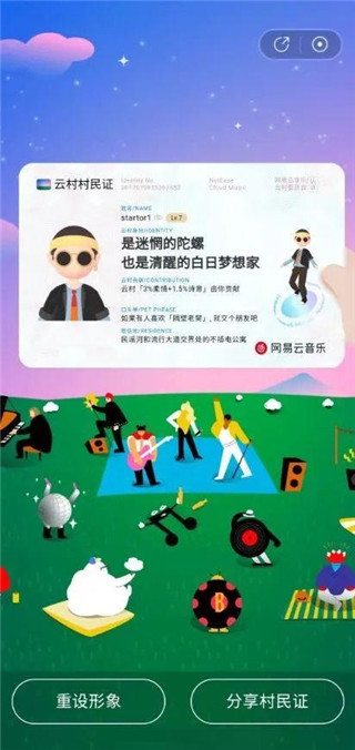 网易云音乐云村居民证领取app