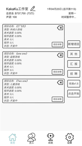 游戏开发模拟中文版