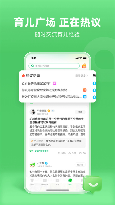 小豆苗疫苗助手app截图