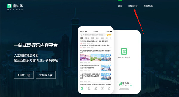 趣头条自媒体手机端app