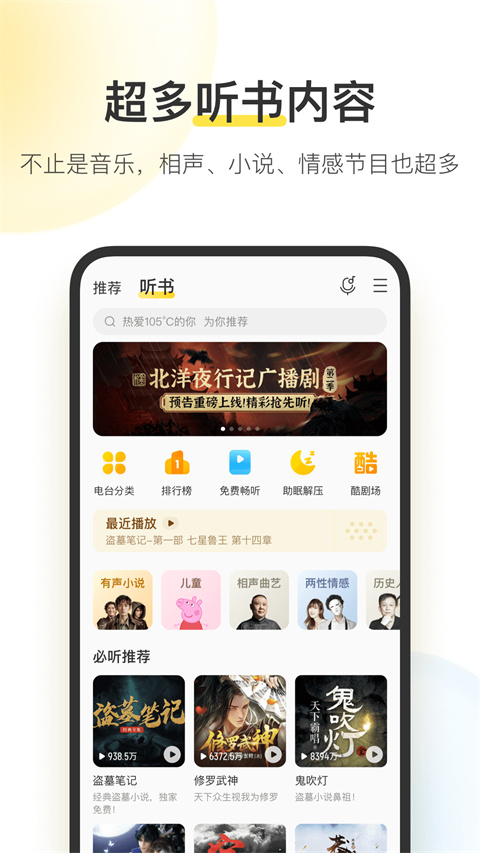 酷我音乐无损音乐App截图