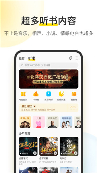 酷我音乐无损音乐App