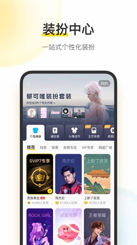 酷我音乐盒官方正版截图