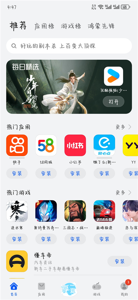 华为应用商店app最新版截图