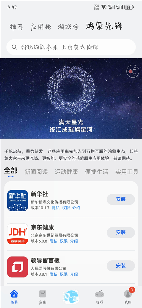 华为应用商店app最新版截图