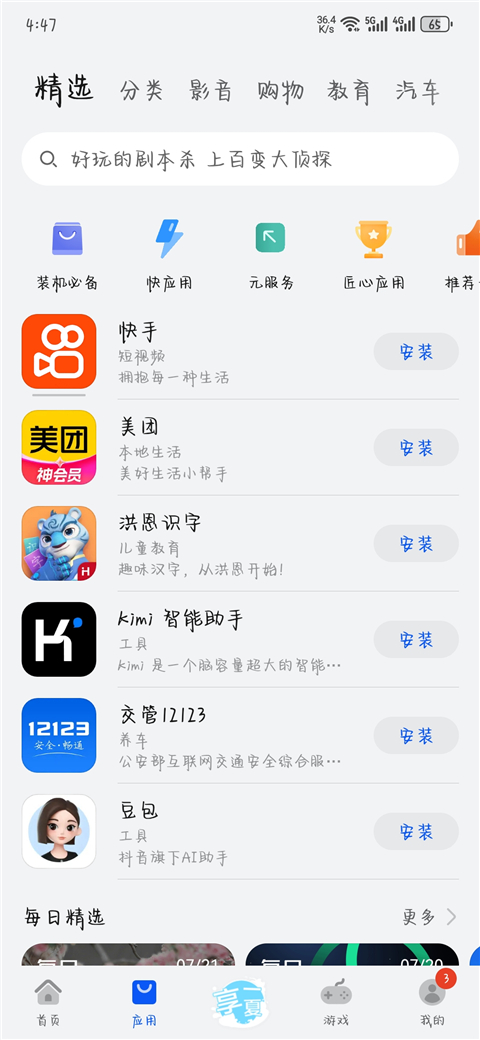 华为应用商店app最新版截图