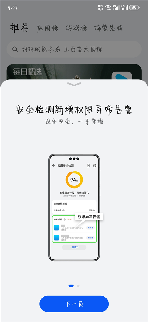 华为应用商店app最新版截图