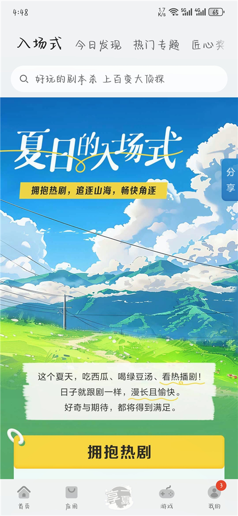 华为应用市场2024最新版截图