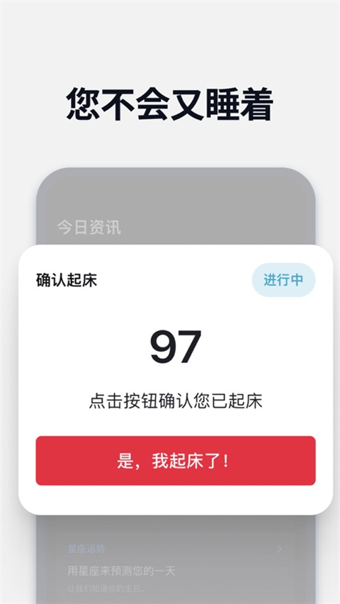 使命闹钟app截图