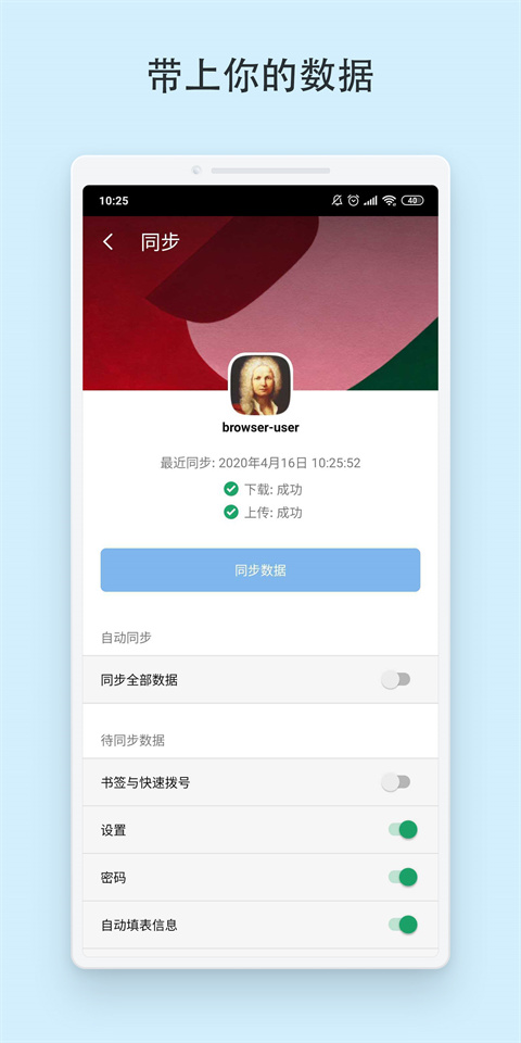 vivaldi浏览器手机版截图