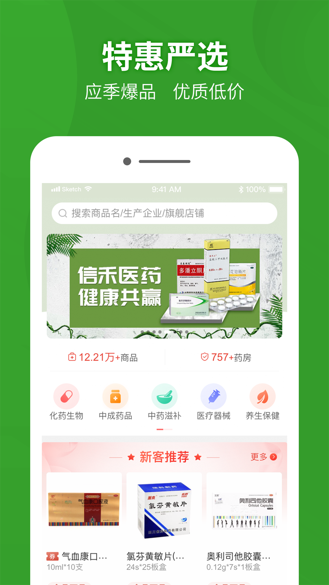 药兜采app截图