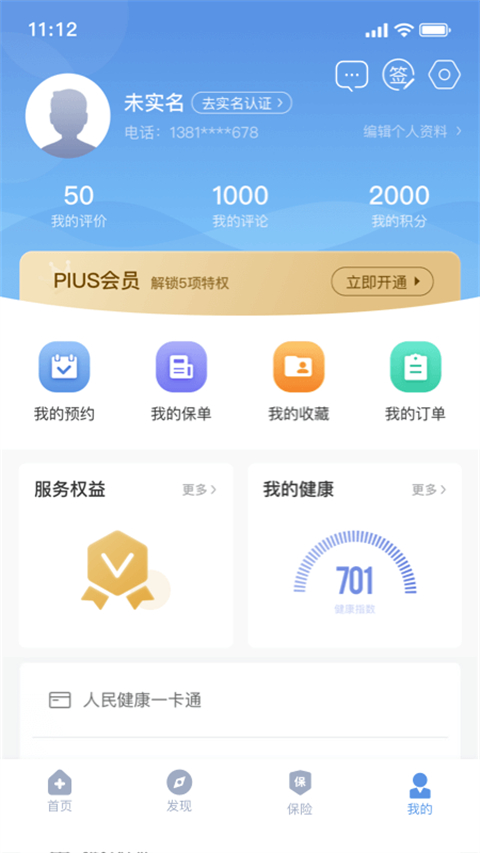 PICC人民健康app截图