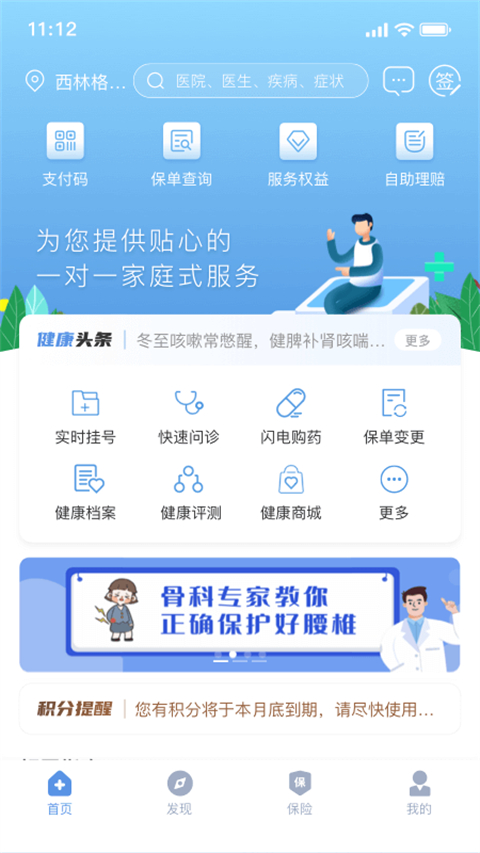 PICC人民健康app截图