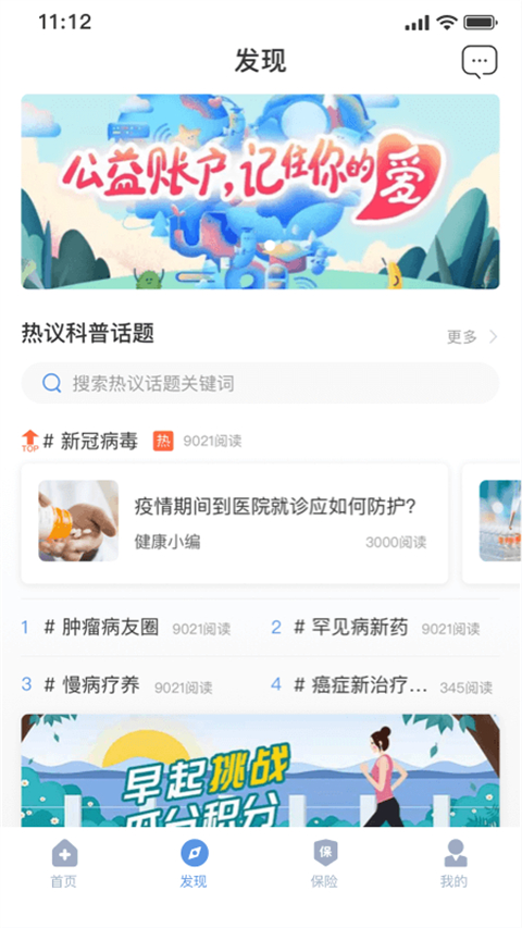 PICC人民健康app截图