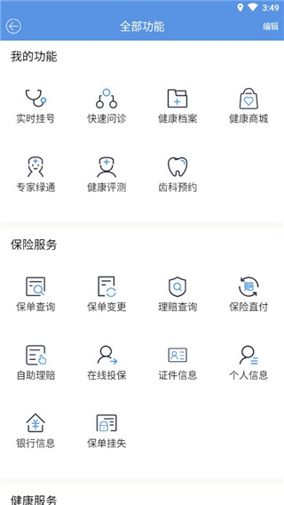 PICC人民健康app