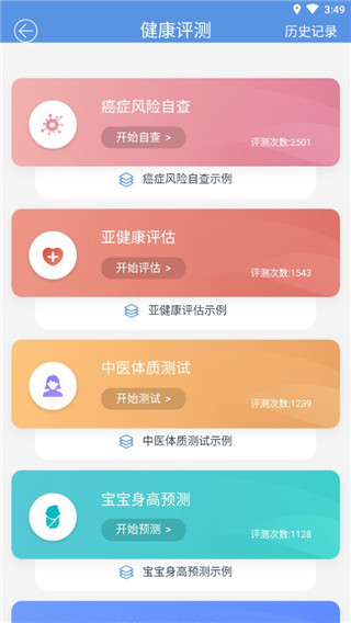 PICC人民健康app