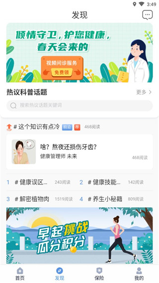 PICC人民健康app