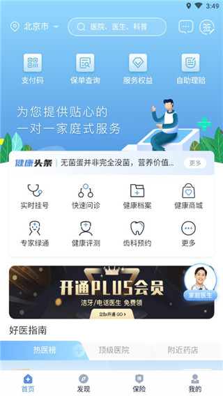 PICC人民健康app