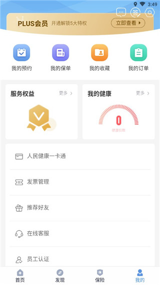 PICC人民健康app