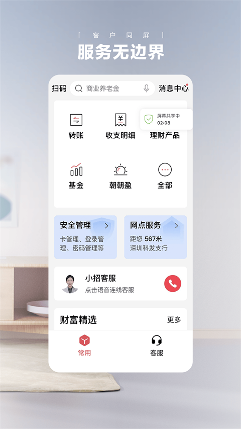 招商银行App官方版截图