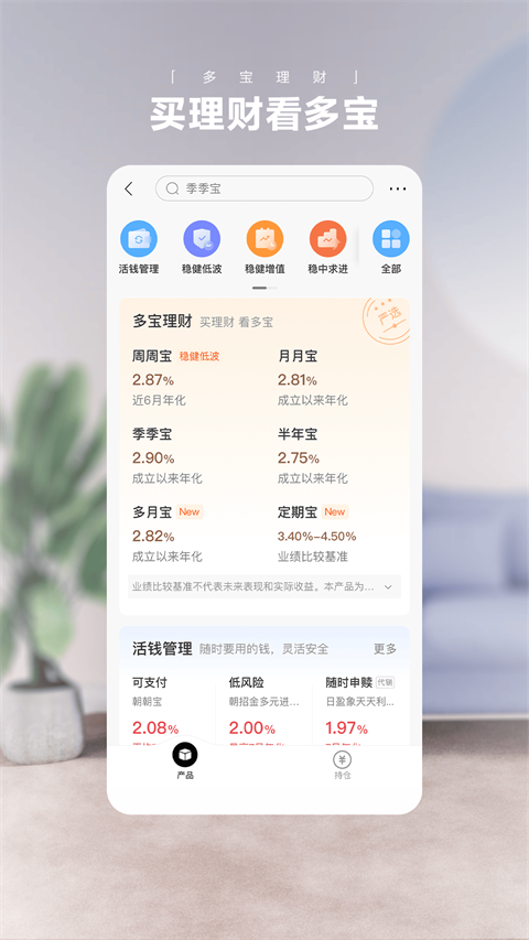 招商银行App官方版截图