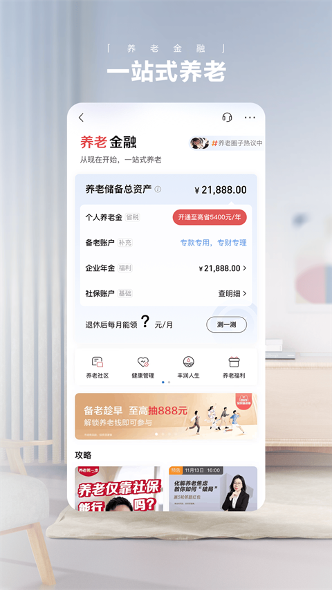 招商银行App官方版截图