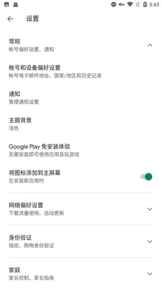 Google Play服务框架2024最新版截图