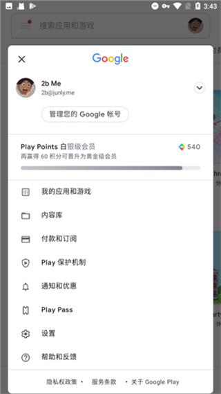 Google Play服务框架2024最新版截图