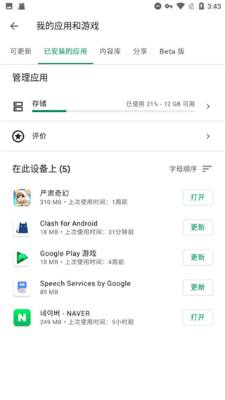 Google Play服务框架2024最新版截图