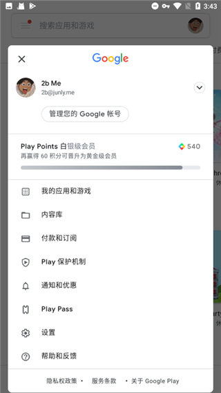 谷歌移动服务(gms)框架截图