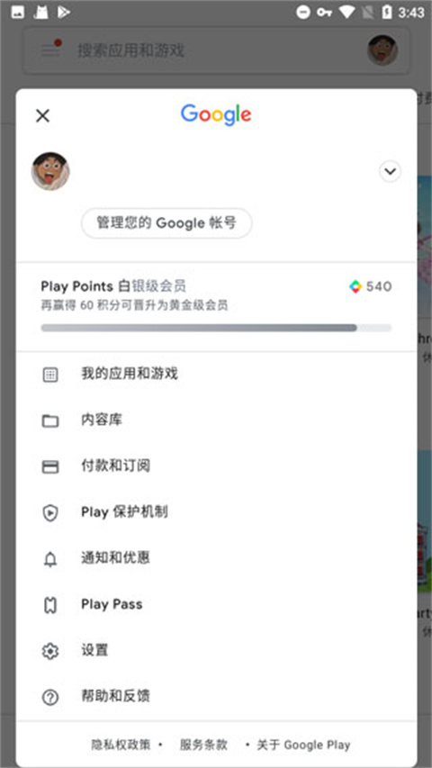 谷歌服务框架最新版2024(Google Play 服务)截图