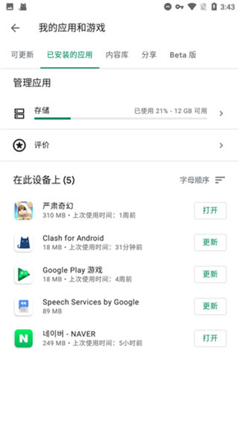 谷歌服务框架最新版2024(Google Play 服务)截图