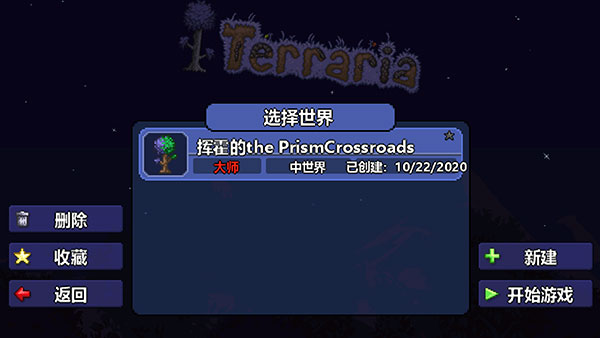 泰拉瑞亚中文版(Terraria)截图