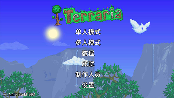 泰拉瑞亚中文版(Terraria)