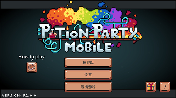 药水欢乐趴官方版(Potion Party)截图