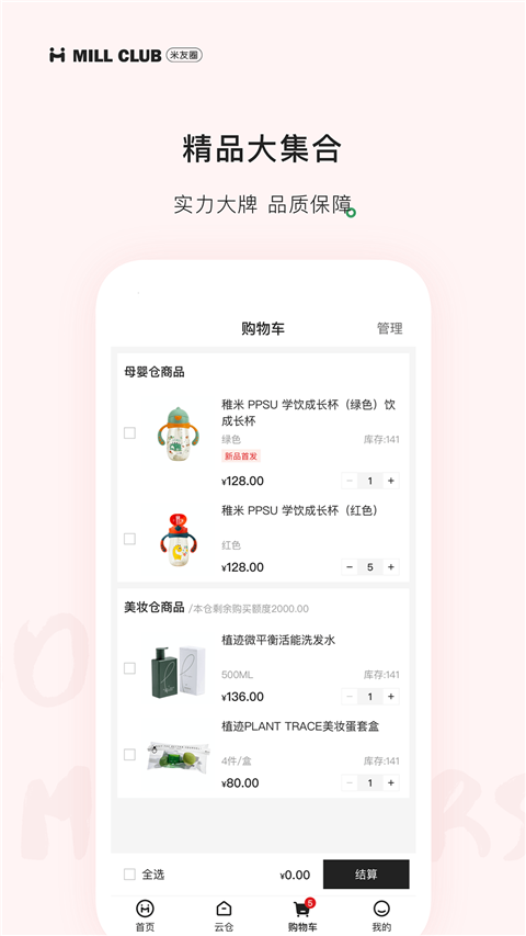 米友圈app截图