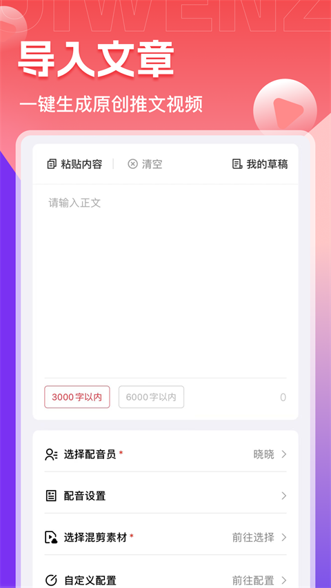 推文助手app截图