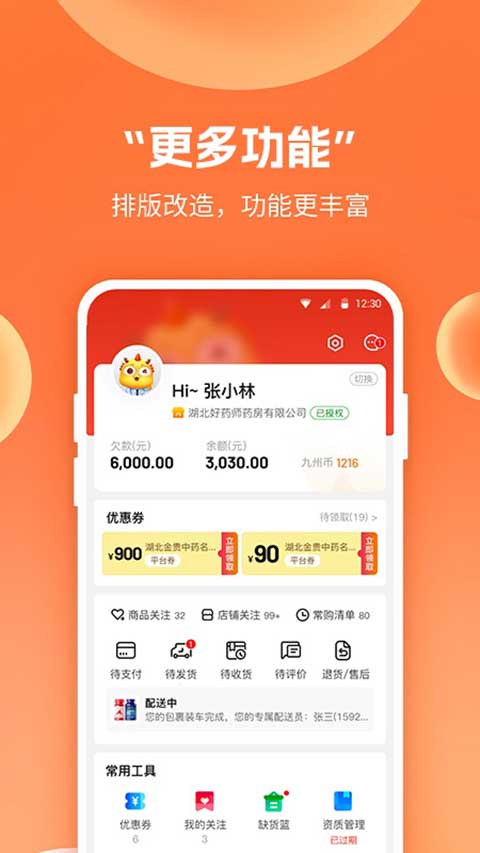 药九九医院平台App截图