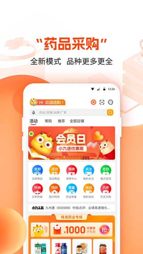 药九九医院平台App截图