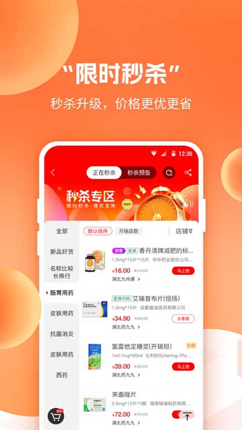 药九九医院平台App截图