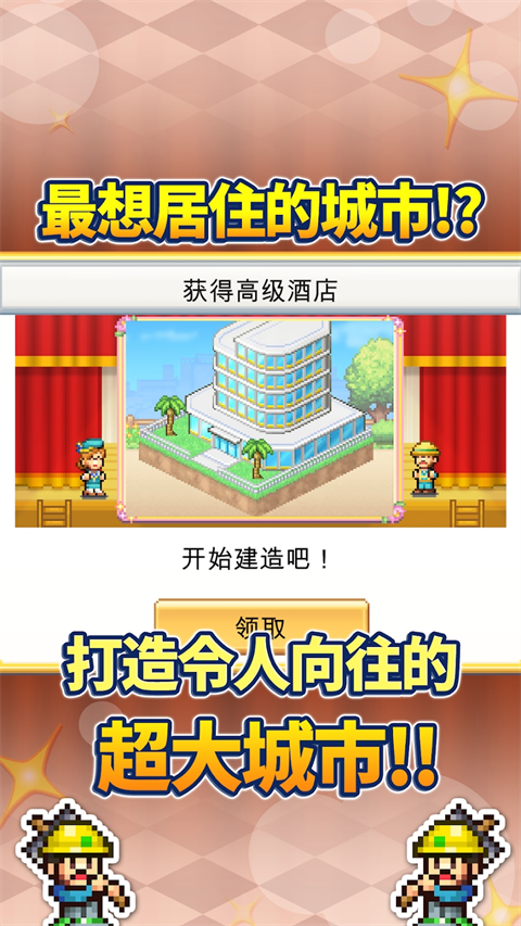 创造都市岛物语中文汉化版截图