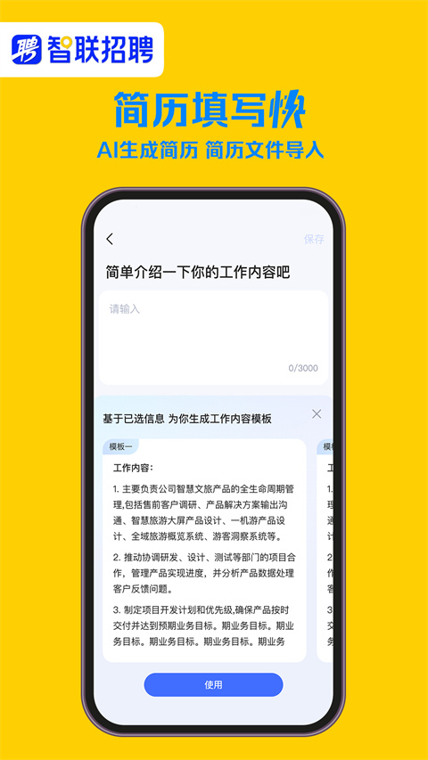 智联招聘网app最新版2024截图